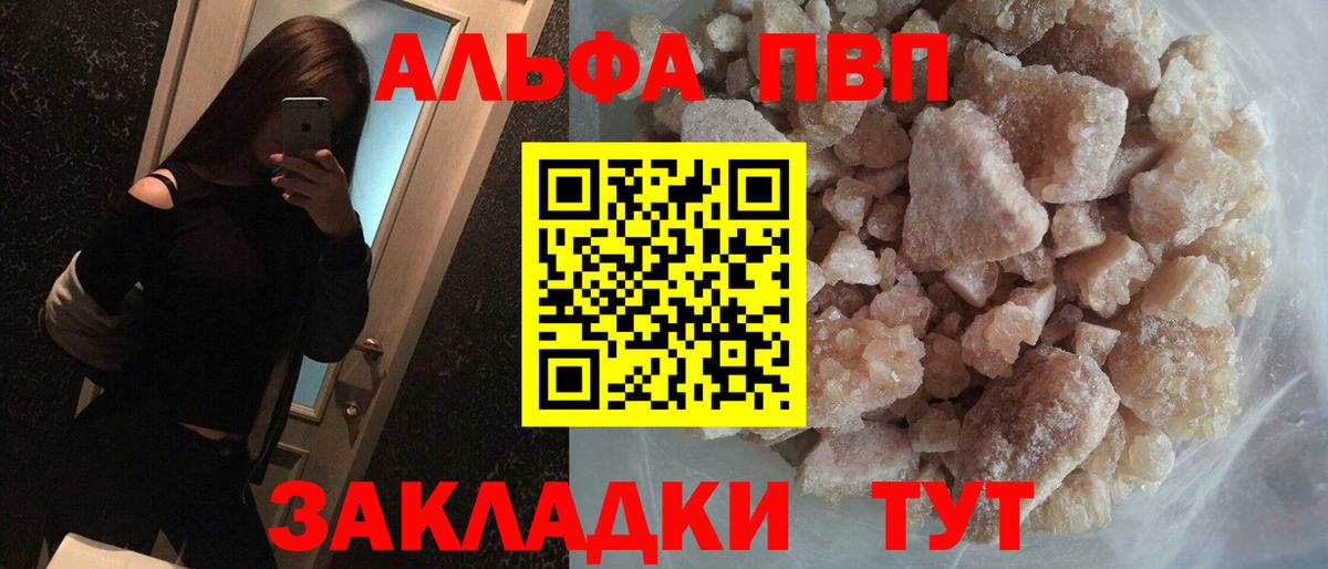 APVP Соль  А ПВП Crystall  Вход с VPN  Киров  A PVP Crystall 