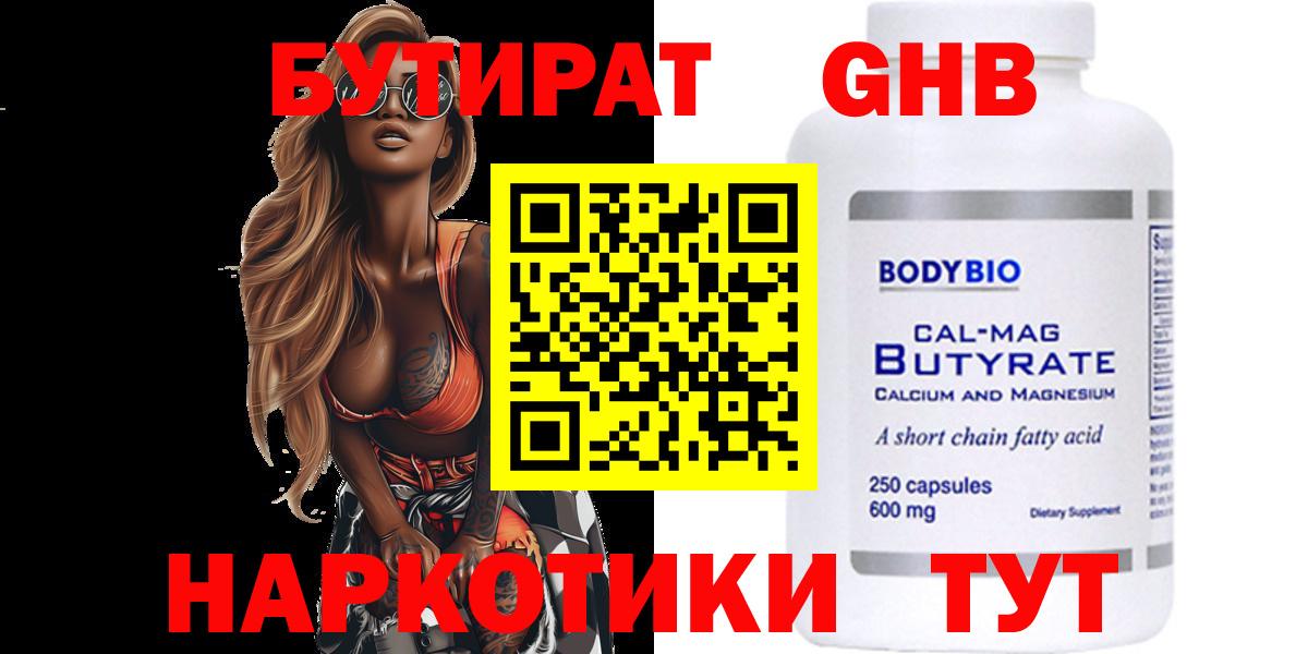БУТИРАТ оксана Киров