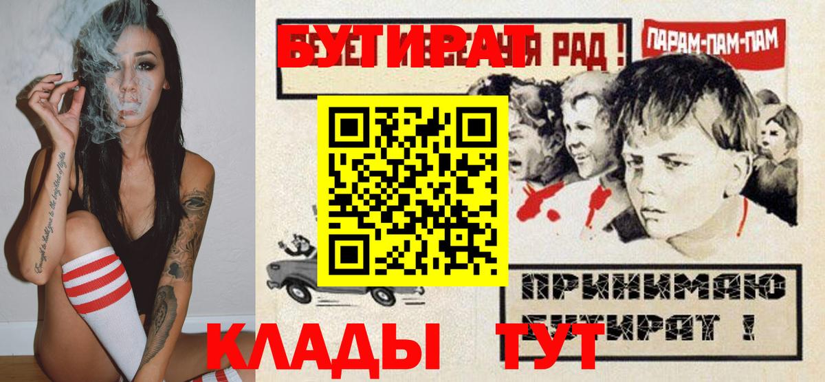 Киров  БУТИРАТ бутик  Вход с VPN 