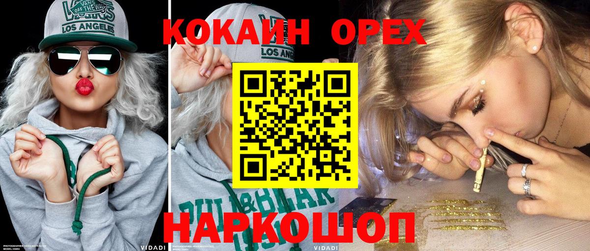 КОКАИН  КОКАИН Боливия  Вход с VPN  Кокаин Перу  Киров 
