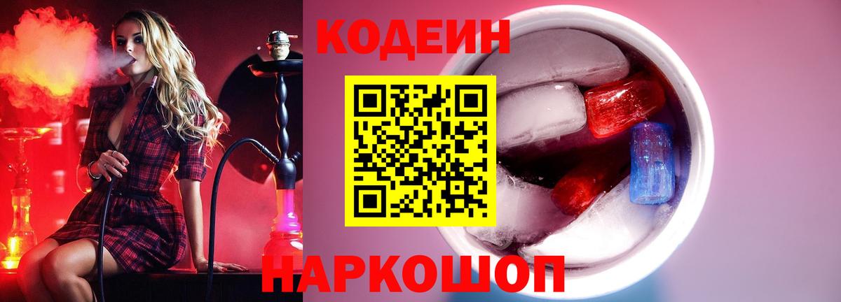 Кодеиновый сироп Lean Purple Drank  Кодеин Purple Drank  Киров  Вход с VPN 