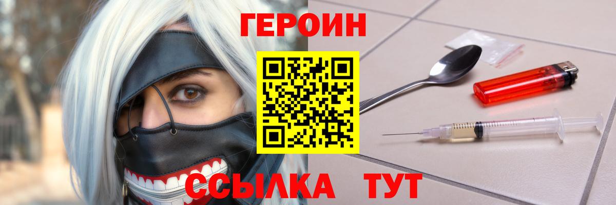 Киров  ГЕРОИН герыч  Вход с VPN 