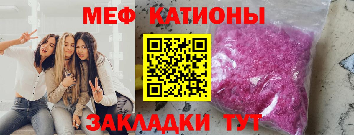 МЕФ  МЕФ 4 MMC  Вход с VPN  МЕФ кристаллы  Киров 