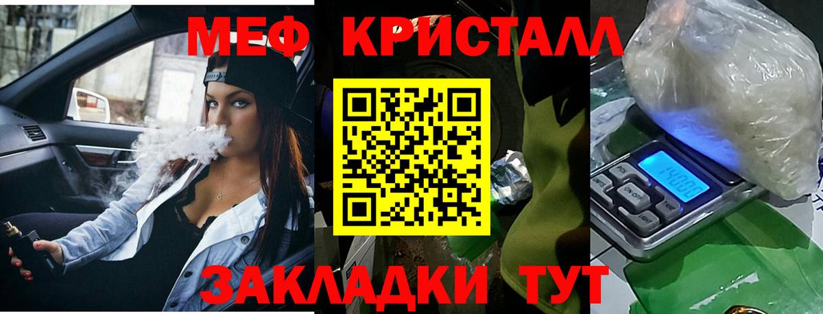 Мефедрон кристаллы Киров